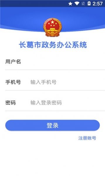 长葛政务app官方下载 v1.5