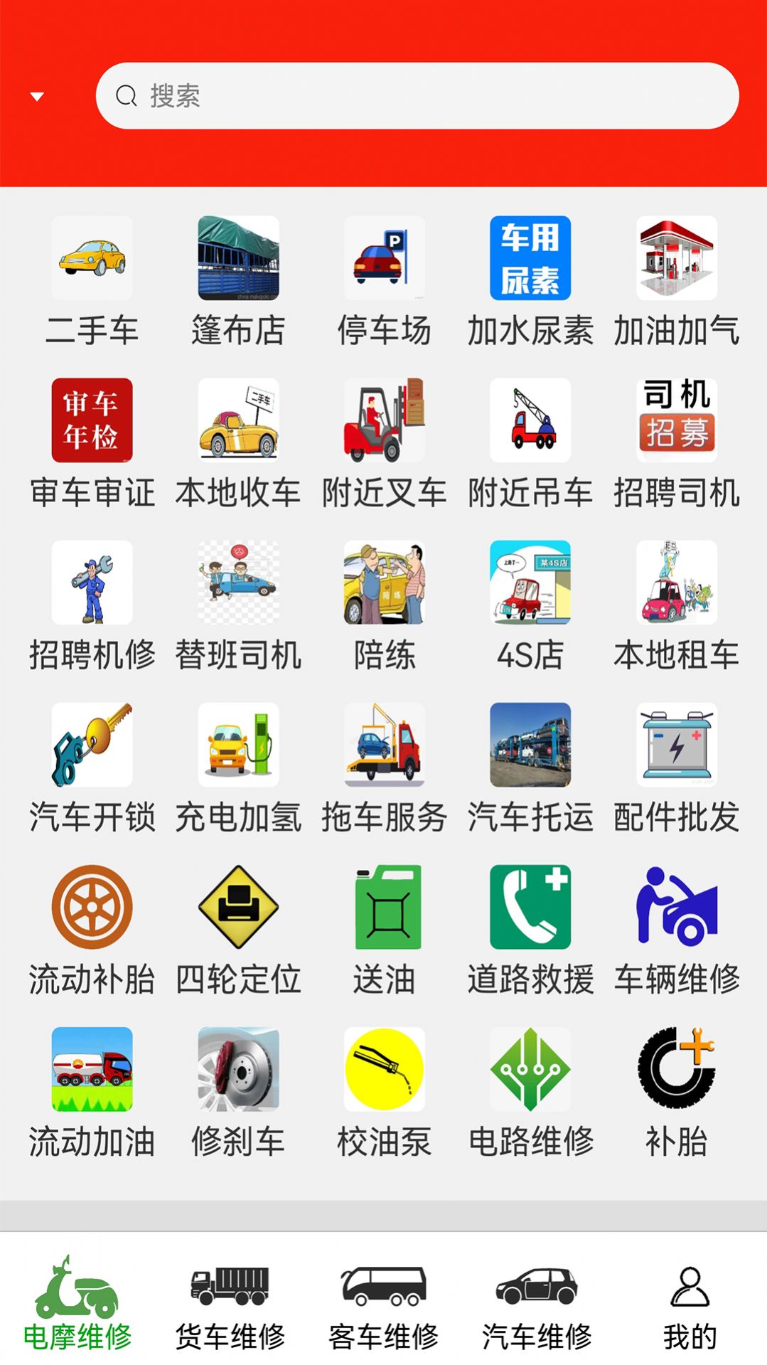 车公子修车app官方版 v4.0.1