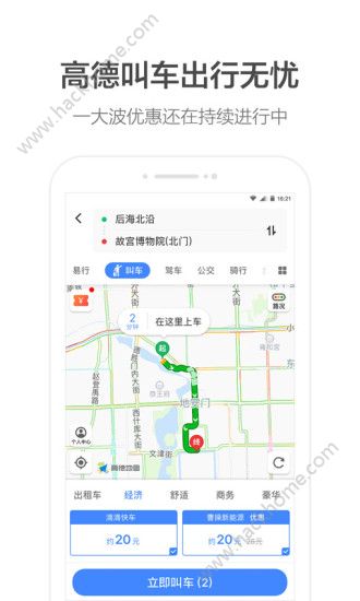 高德叫车司机端app官方下载 v11.01.1.2796