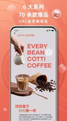 COTTI COFFEE库迪咖啡官方app下载 v1.2.3