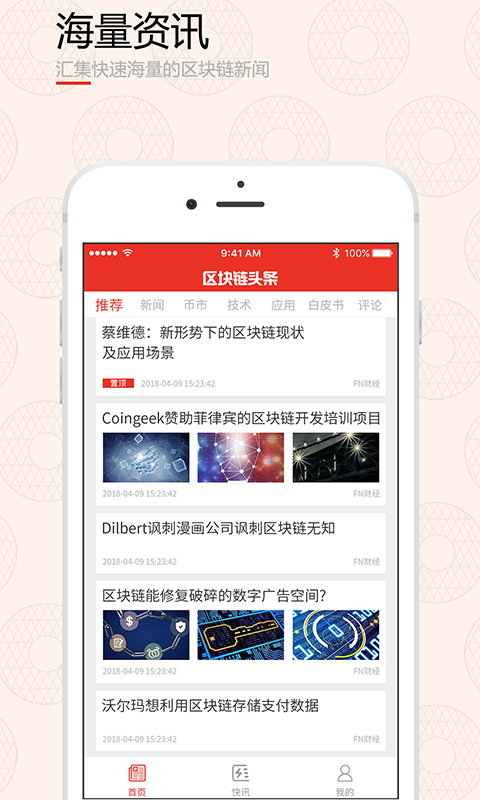 区块链头条app手机客户端下载 v1.0.2.1