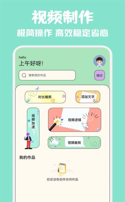 草莓视频制作软件免费版下载 v1.1