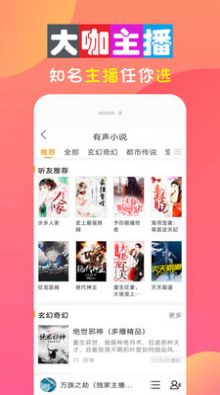 全免听书大全APP免费软件图片2