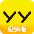 YY极速版官方app下载安装 v1.0.0