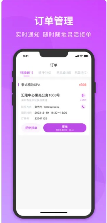 简约技师端app官方下载 v1.0