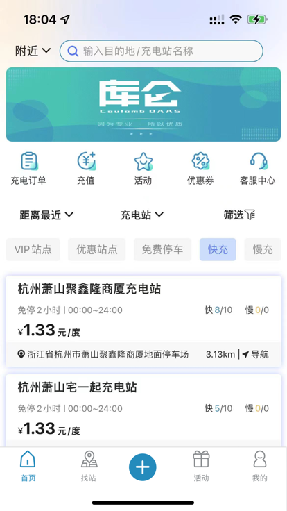 库伦充电新能源app下载 v1.0.0