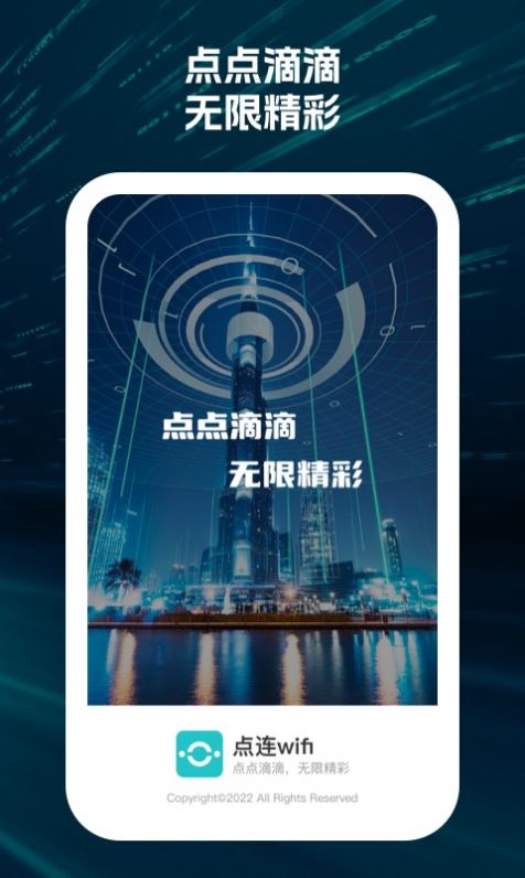 点连wifi软件官方下载 v1.0.1