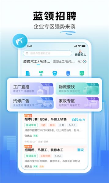 吉时派招聘app安卓版下载 v1.0.0