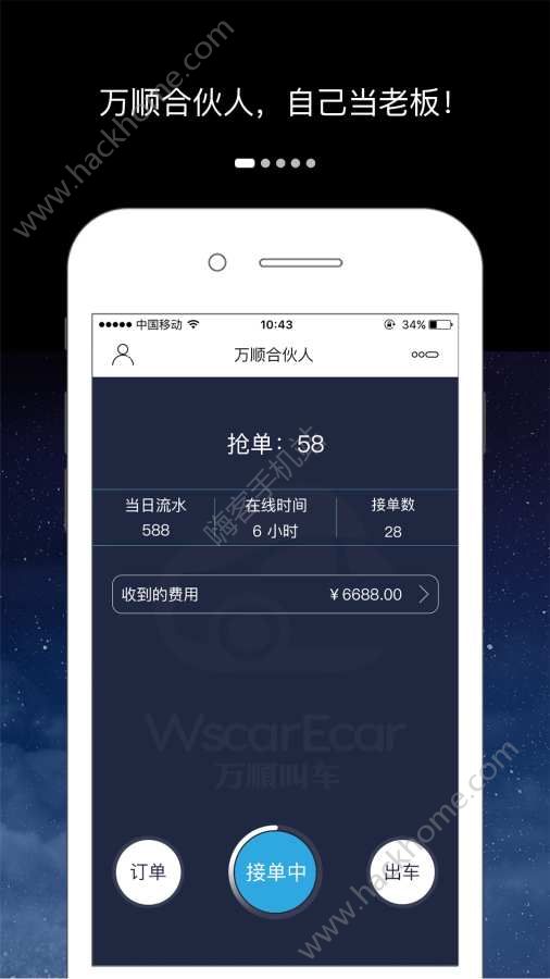 万顺合伙人司机端app官方下载安装图片2