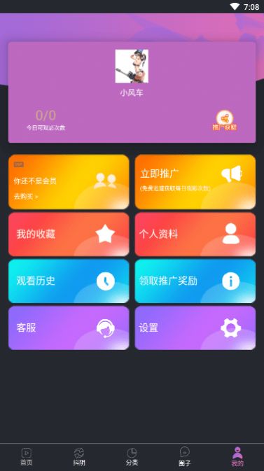 风车追剧app免费版软件 v1.4.1.2