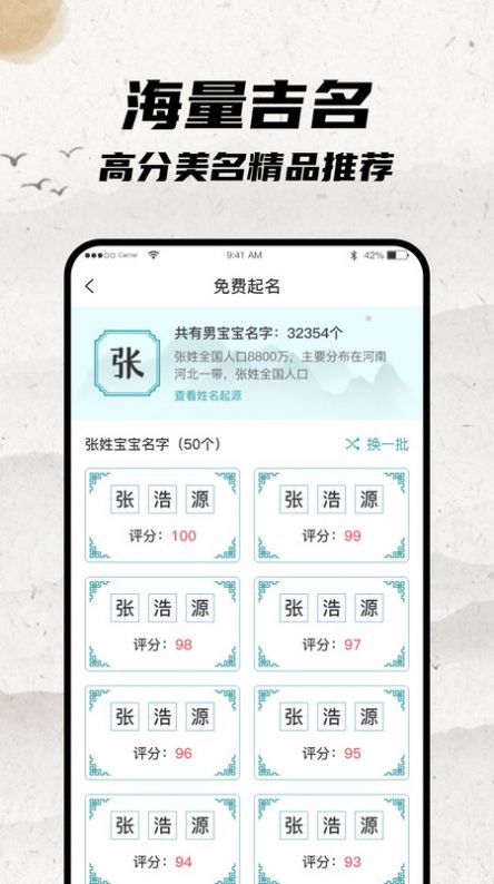 宝宝起名大师软件手机版 v1.2.0