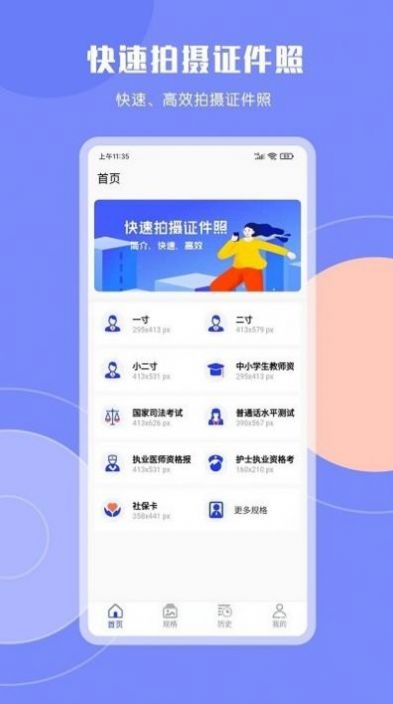 cam二寸证件照app手机版下载 v3.3.8