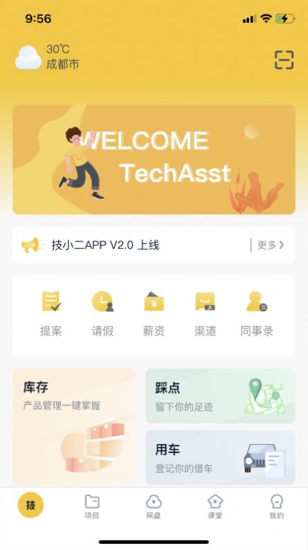 技小二app最新版下载图片1