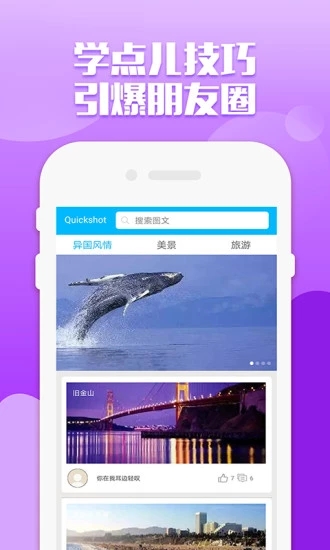 Quickshot中文版app官方版下载图片1