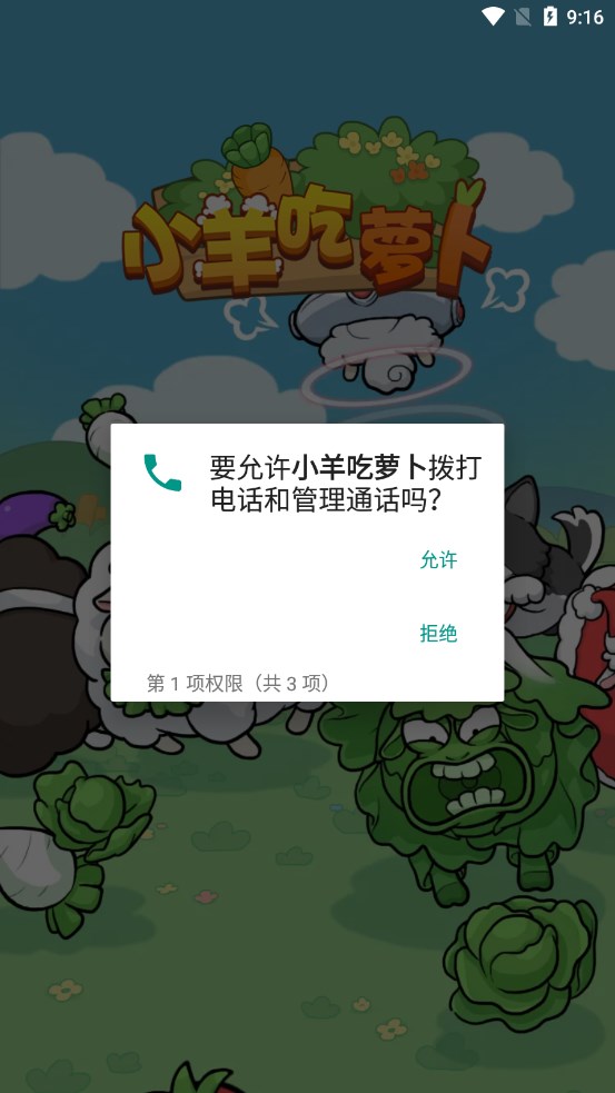 小羊吃萝卜首码红包版下载 v1.0.2