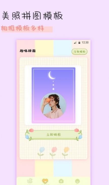 趣享相册拼图软件app下载 v3.1.0