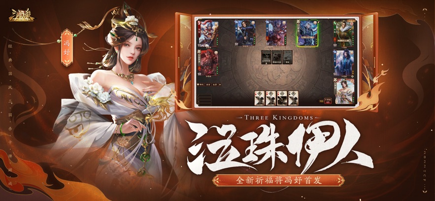 三国杀十周年新列传自走棋游戏下载 v4.0.3