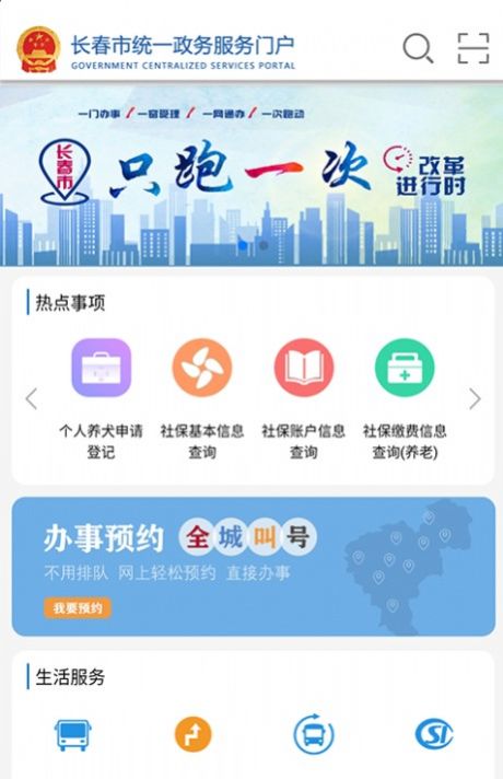 灵动长春通行证办理申请app官方版图片1