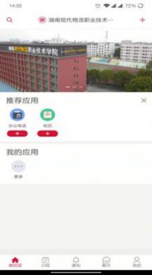 智慧物院校园服务app官方下载 v6.8.4.72579