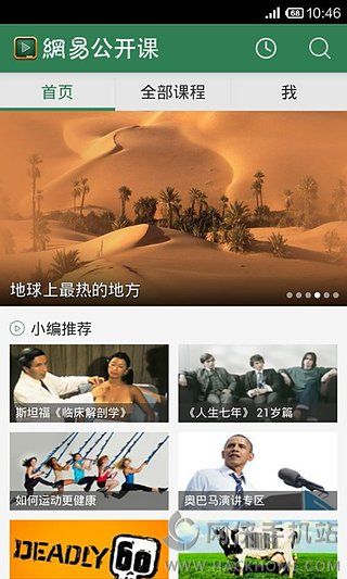 网易公开课下载ios手机版app v9.9.9