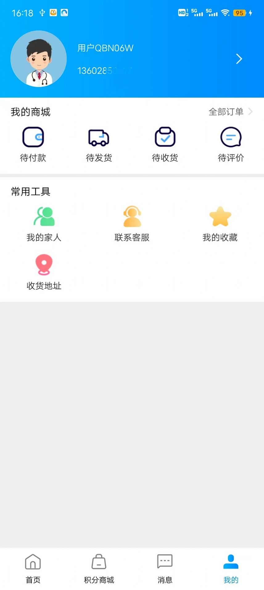 粤儿保健康科技软件安卓版下载 v1.0.4