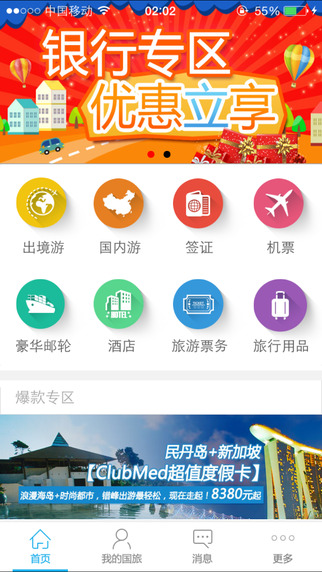 国旅在线旅游app下载手机版 v4.1.3