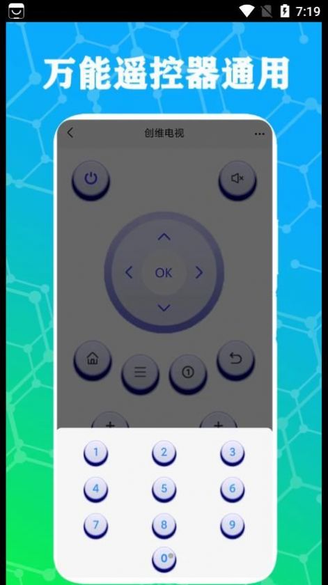 红外电视遥控器通用手机版app v1.0