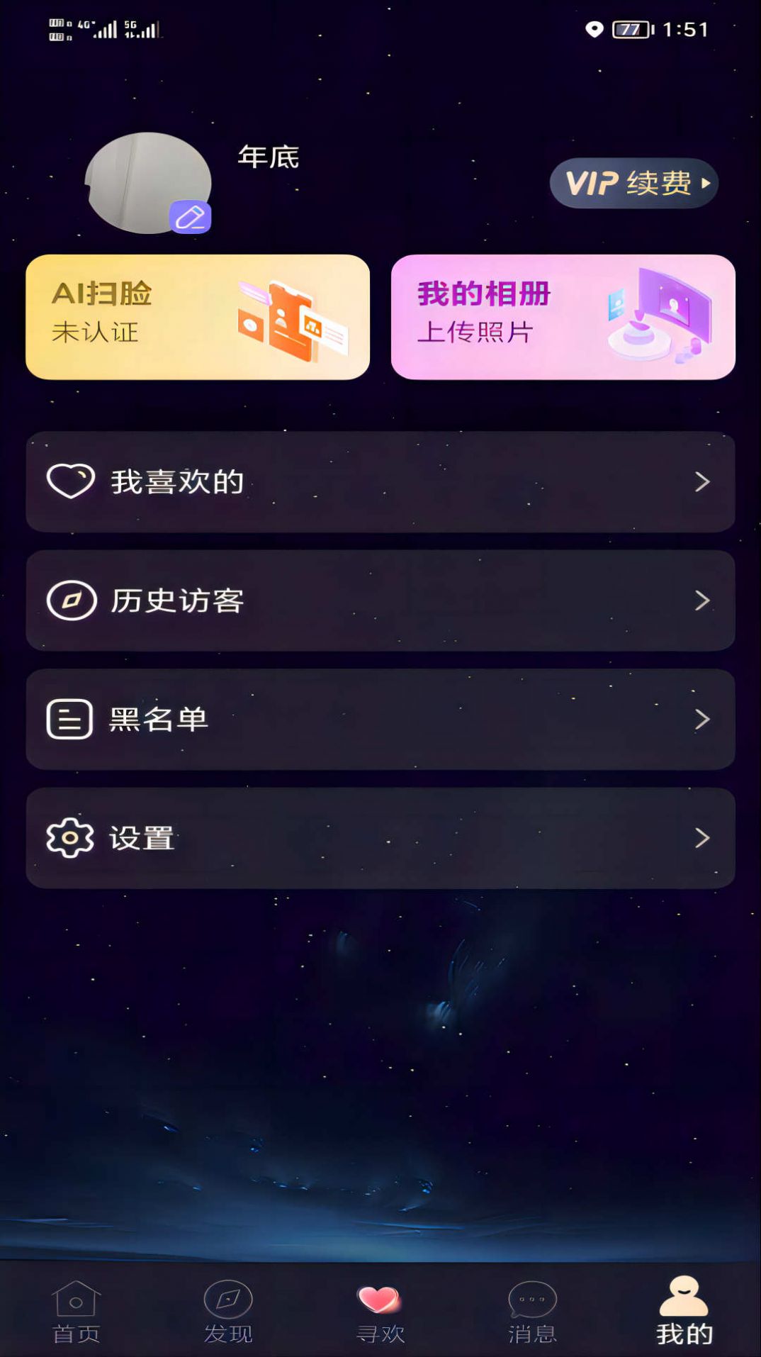 之约只为遇见你app官方下载 v1.0.2