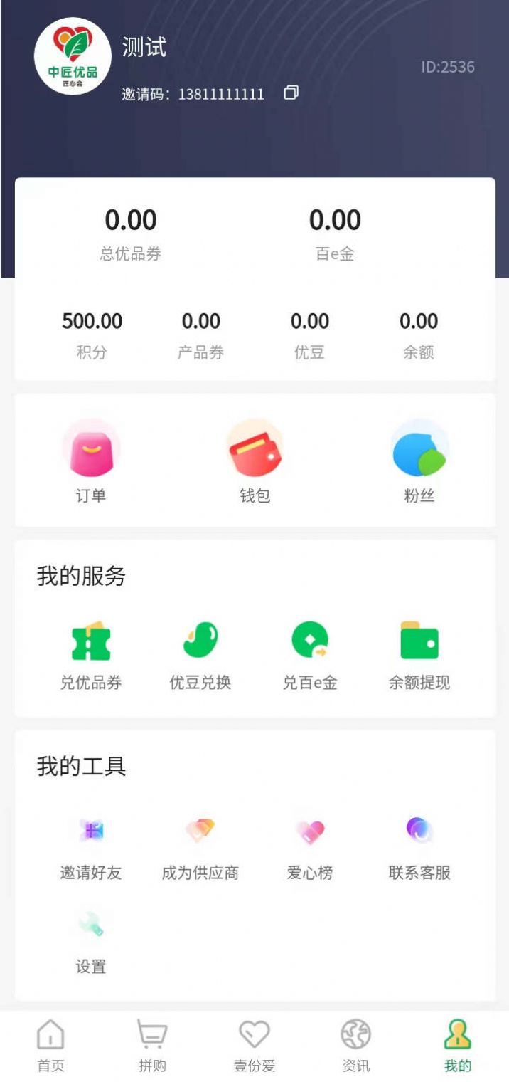 中匠优品手机版软件图片1