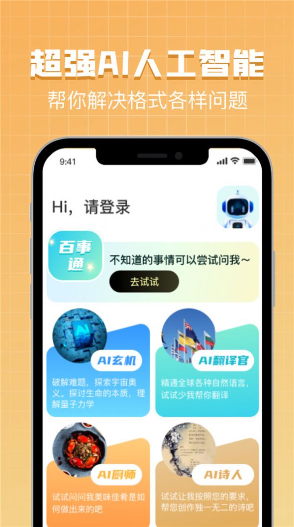 AI Bot助手中文版app v4.1