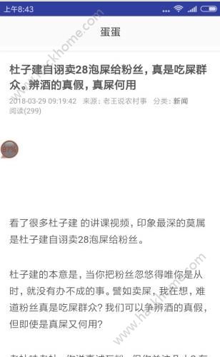 蛋蛋赞官方版app下载安装图片1