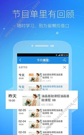 沪江网校课程安卓版下载 v5.15.36