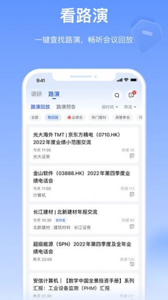 Alpha派投研app手机版 v2.3