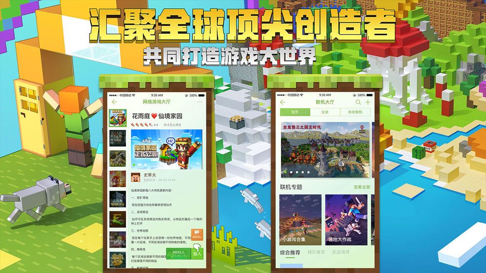 Minecraft基岩版beta1.16.20.53最新版本更新 v1.24.15.143964