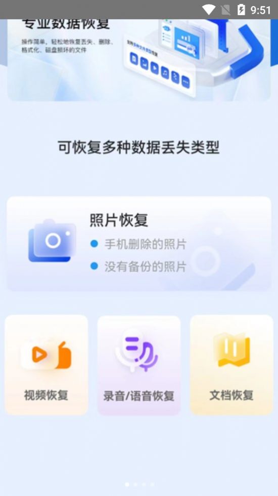 冰雪数据恢复app手机版下载 v1.0.0