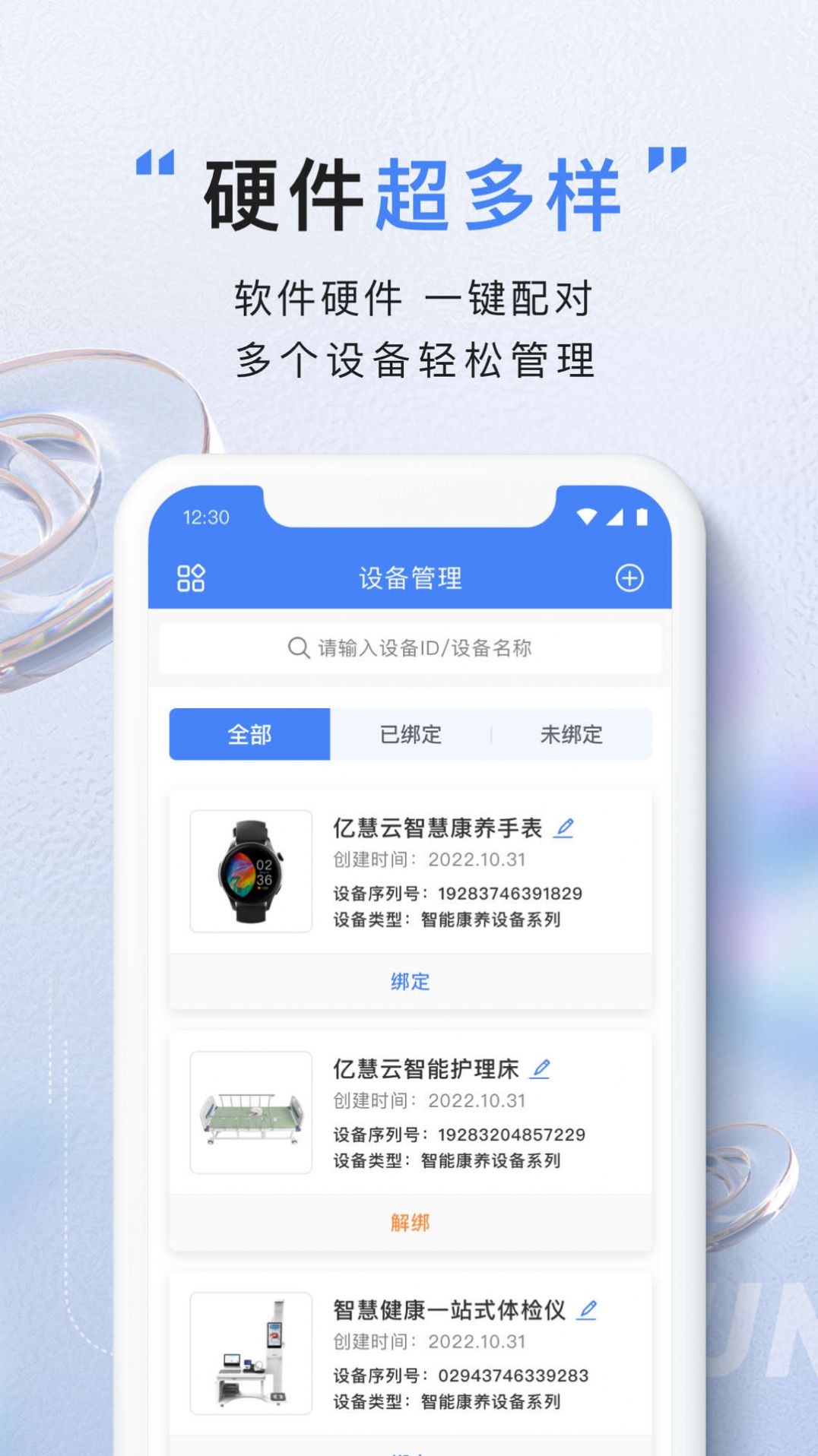 亿慧云康养平台护工版app手机端 v1.2.0