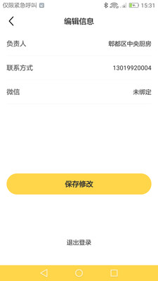 馋工坊中央厨房app软件下载 v1.0