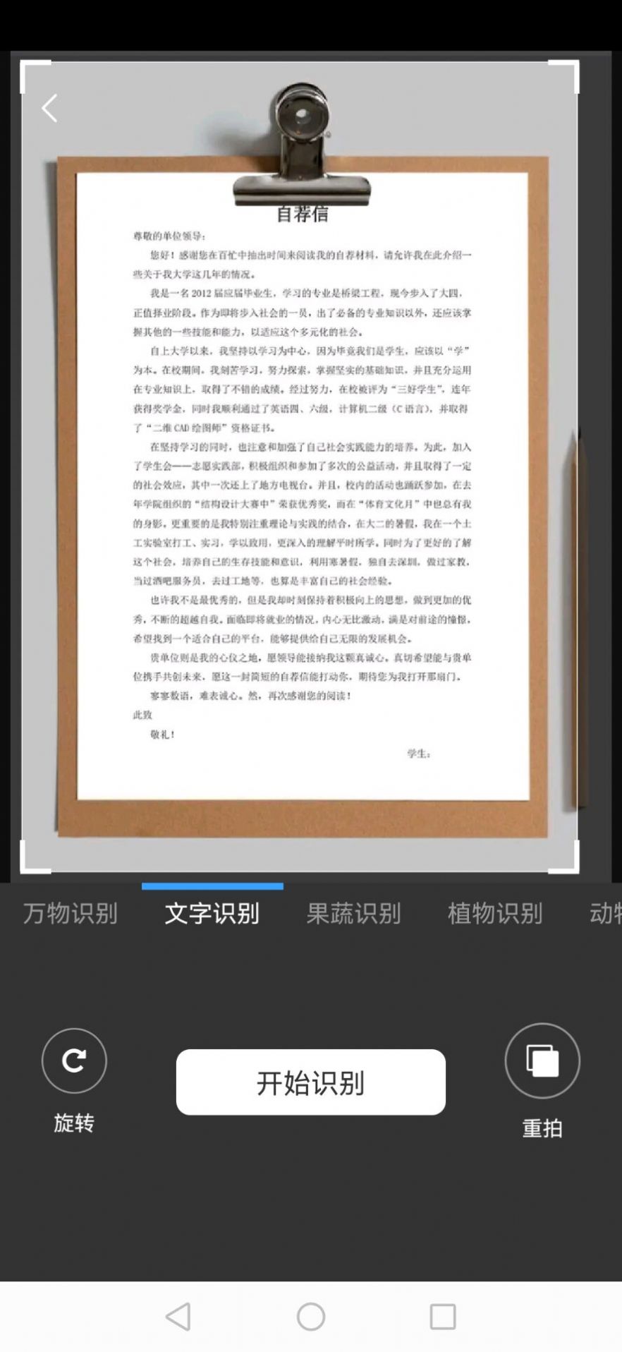 精识拍照识别app软件下载 v1.0.0