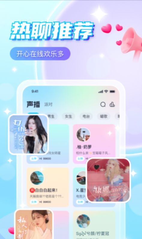 萌探语音聊天软件下载安装 v1.0.0