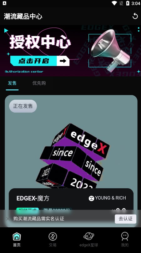 edgex数藏app安卓版下载 v1.0.2