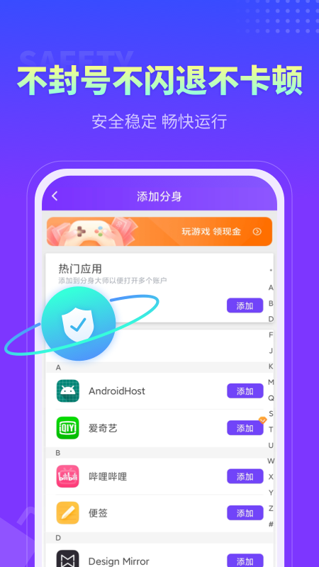 分身大师多开app软件手机版 4.2.2