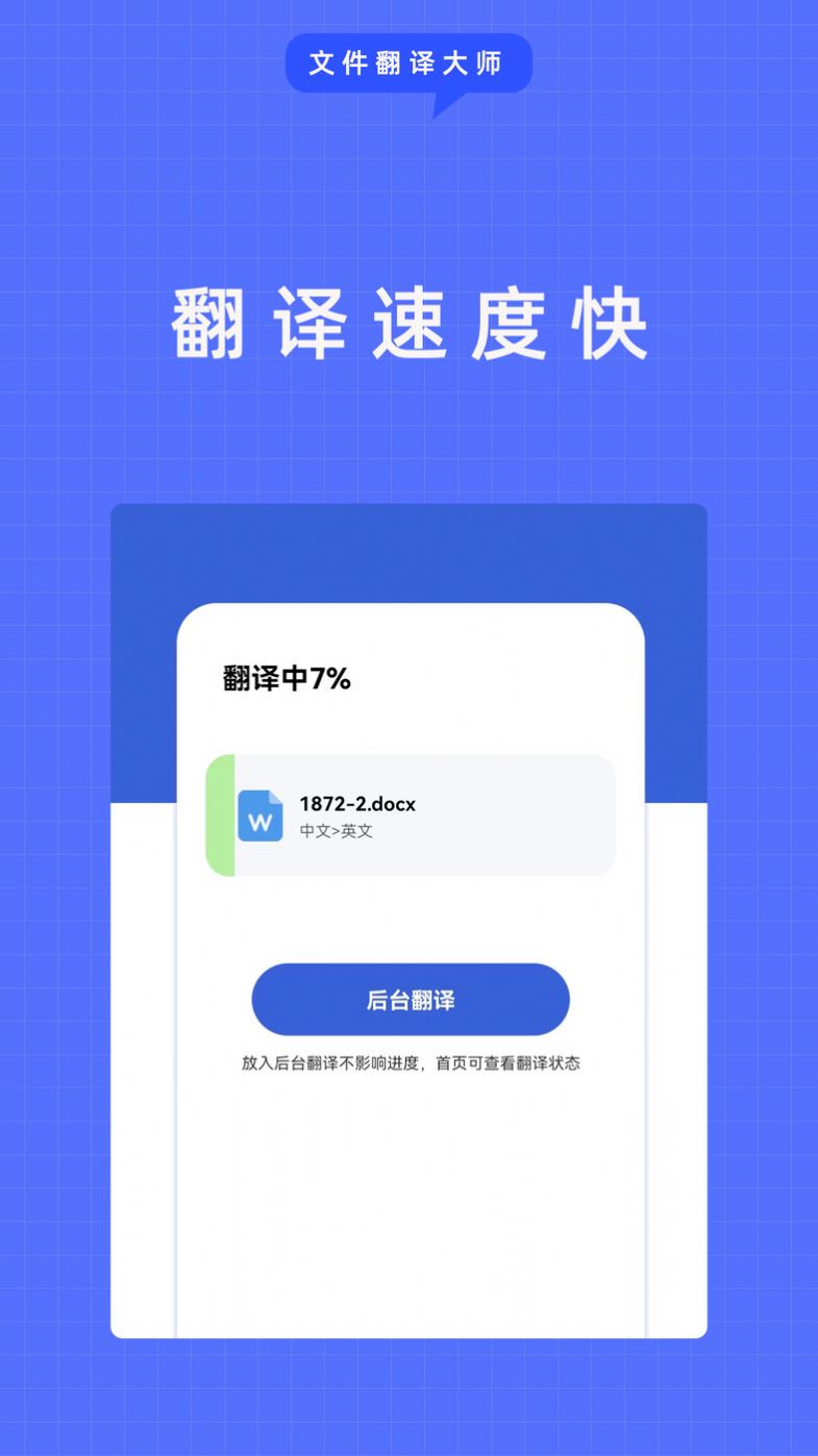 文件翻译大师app免费下载 v1.0