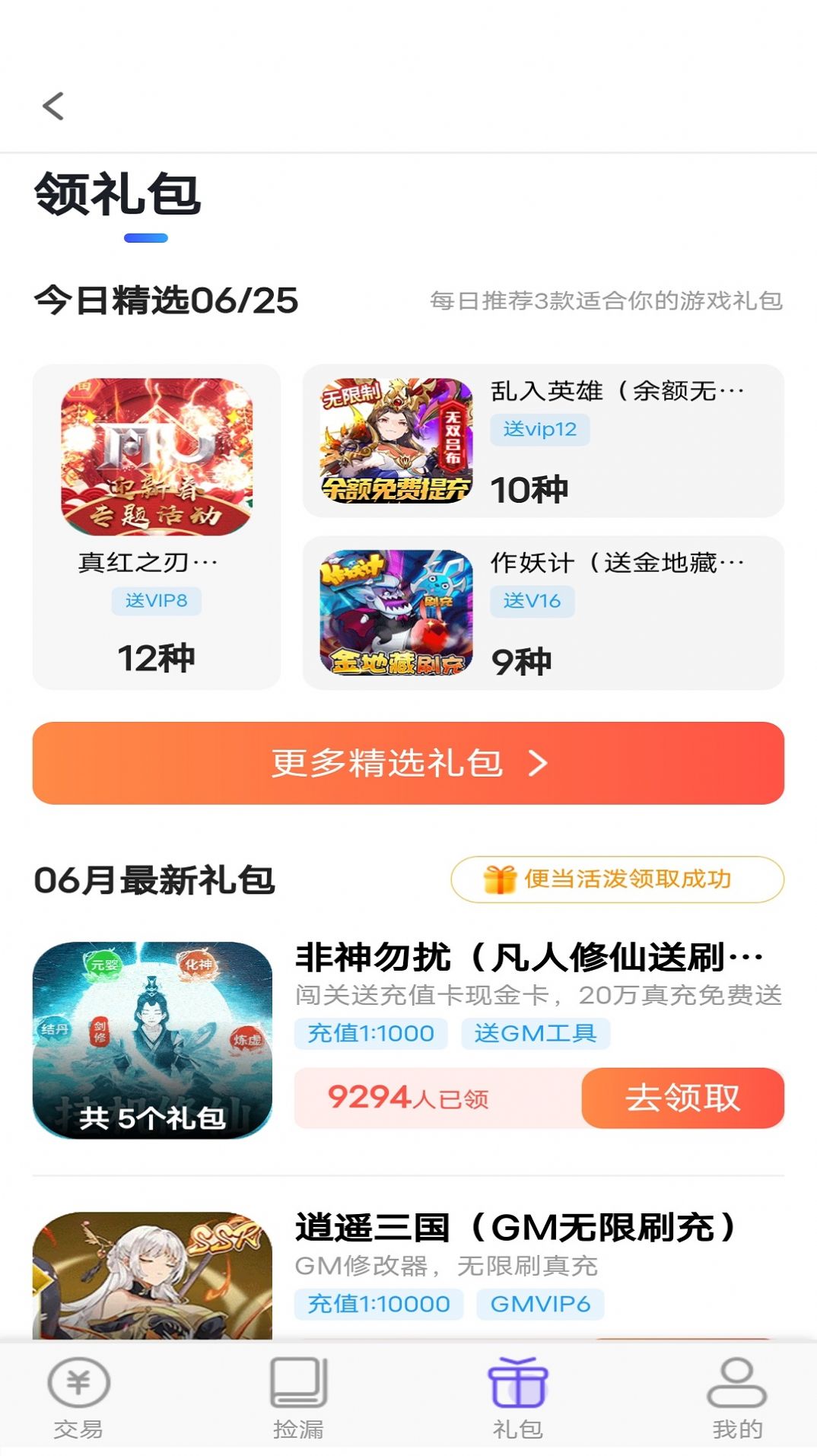 折玩游戏游戏福利下载 v1.0.0