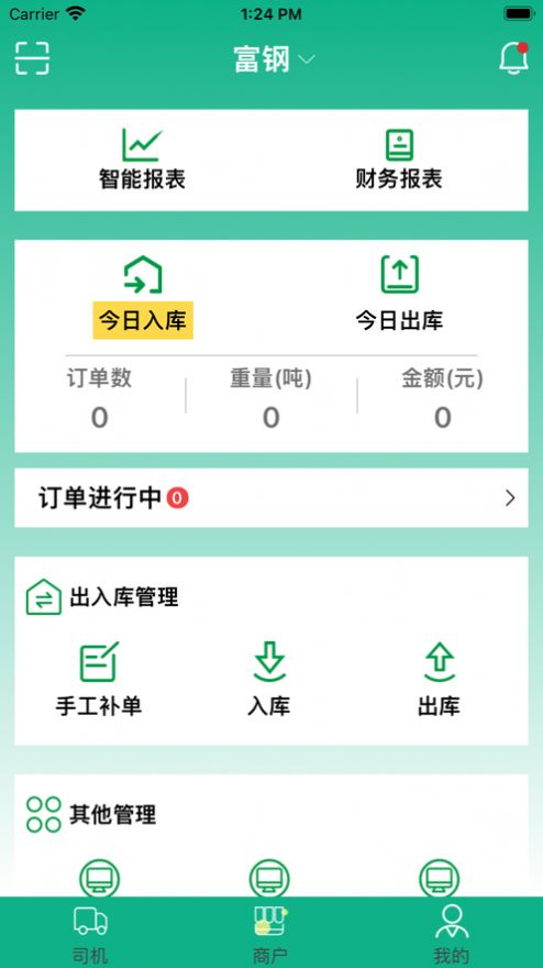 环资企业数字化app下载 v1.0