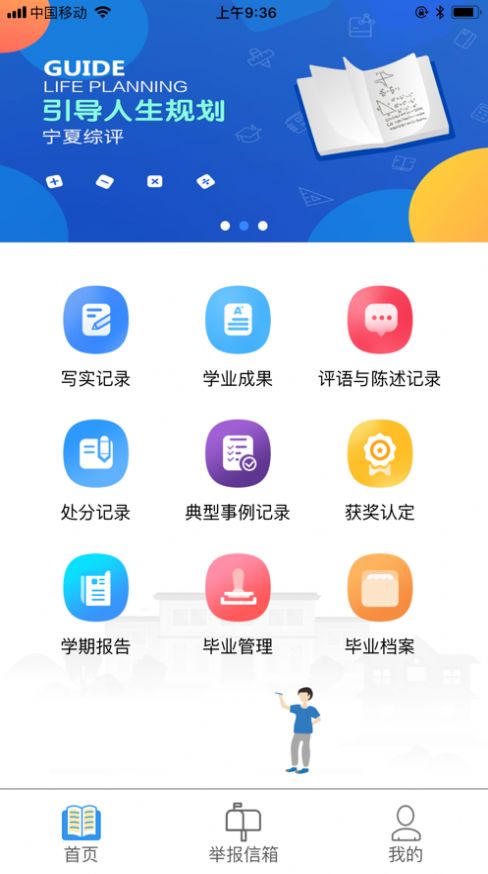 宁夏综评官网app安卓版下载 v1.0