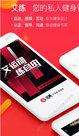 艾练app下载官方手机版 v1.0.0