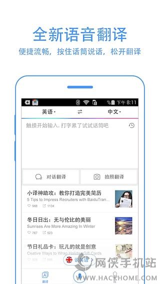 百度翻译app下载手机版 v10.12.0