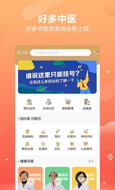 好多中医app官方版下载 v1.0.5