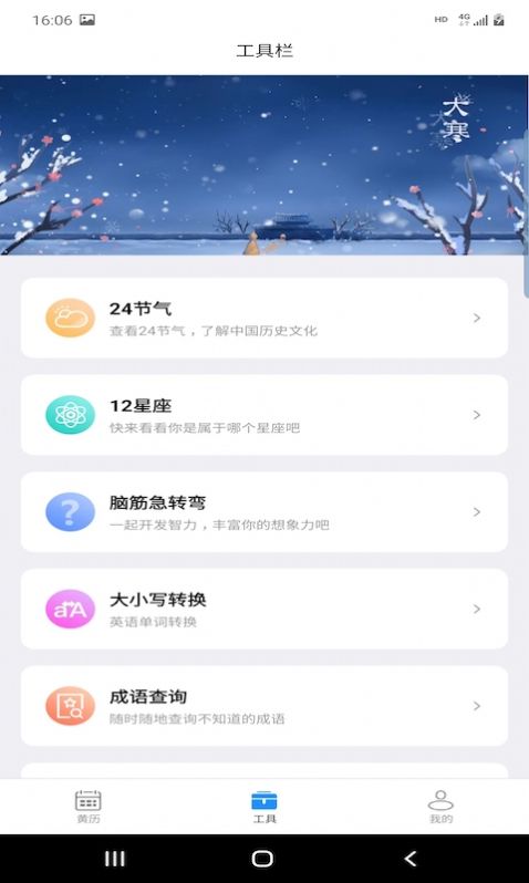 松畅万年历app手机版 v2.2.6