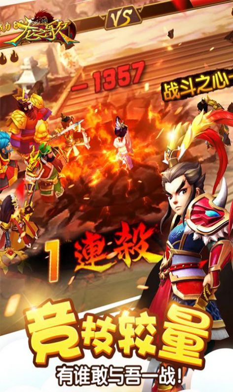 龙之歌休闲三国手游官方红包版 v1.0